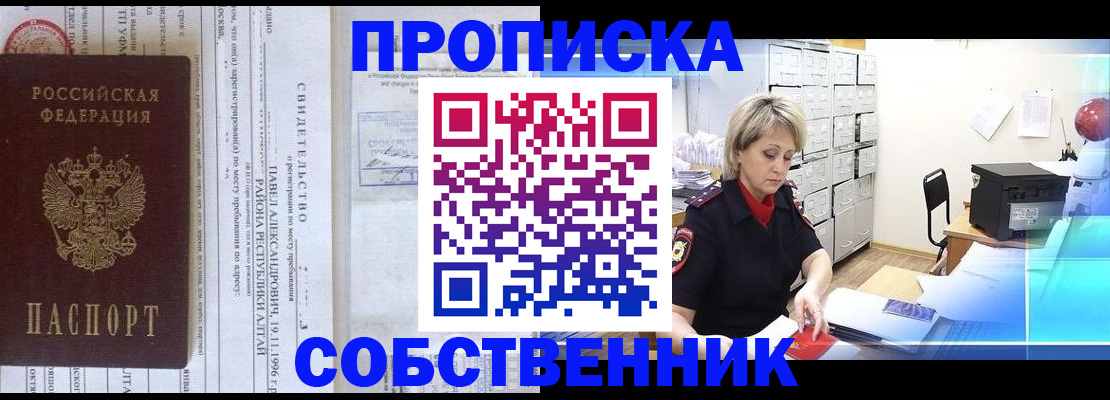 временная прописка в Таганроге