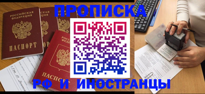 временная регистрация купить в Таганроге
