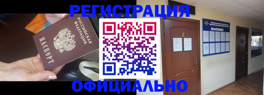 прописка для работы в Таганроге