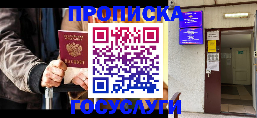 временная регистрация в квартире в Таганроге